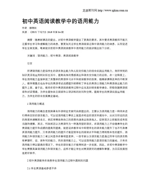 初中英语阅读教学中的语用能力