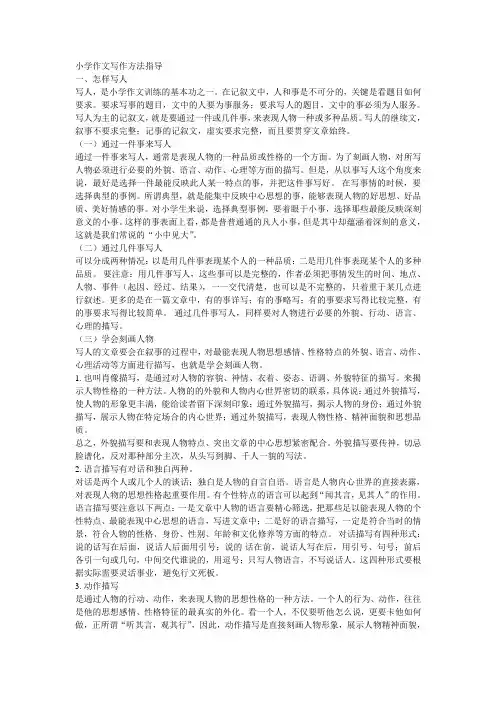 小学作文写作方法指导