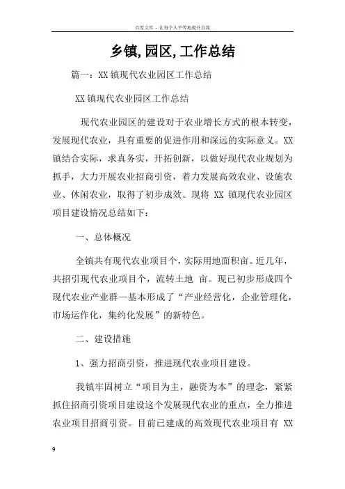 乡镇园区工作总结