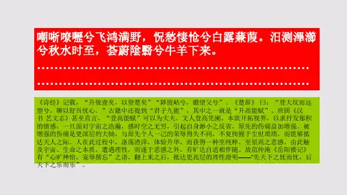 登高赋第十一段赏析【清代】李雯骈体文