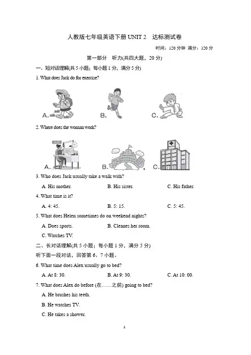 人教版七年级英语下册UNIT 2 达标测试卷附答案