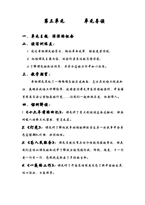 六年级语文下册第三单元学习活动设计