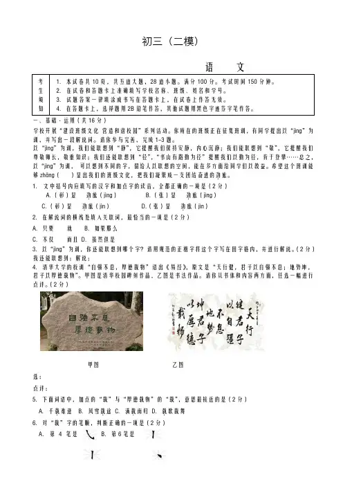 2020-2021学年北京市西城区初三二模语文试题有答案