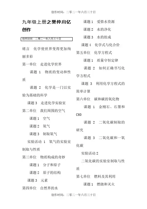 最新人教版九年级化学全册目录