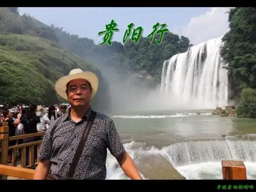贵阳行