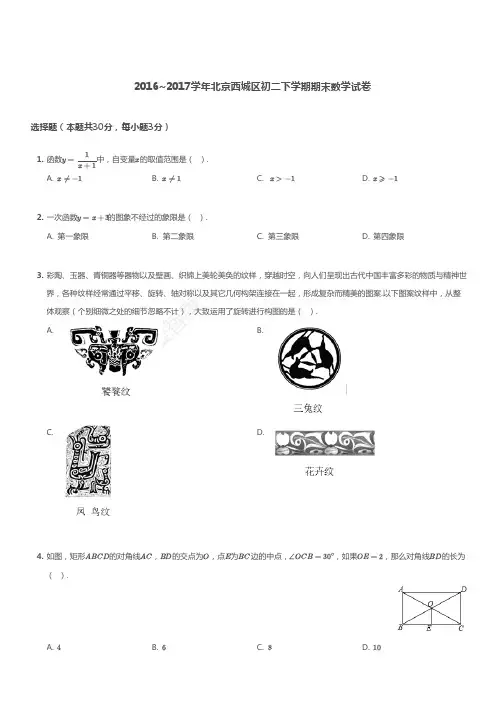 北京西城区初二下期末数学试卷
