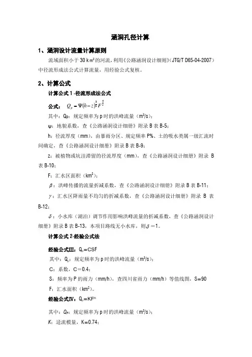 涵洞孔径计算