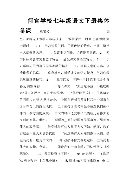 部编版(2016)初中语文八年级下册第一单元1 社戏鲁迅教案(1)