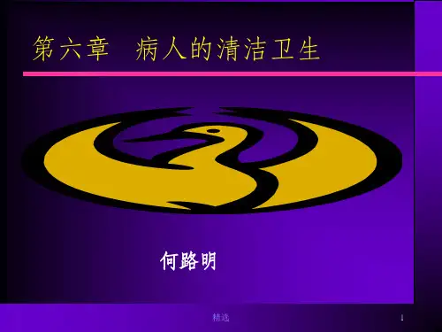 口腔护理操作流程PPT课件
