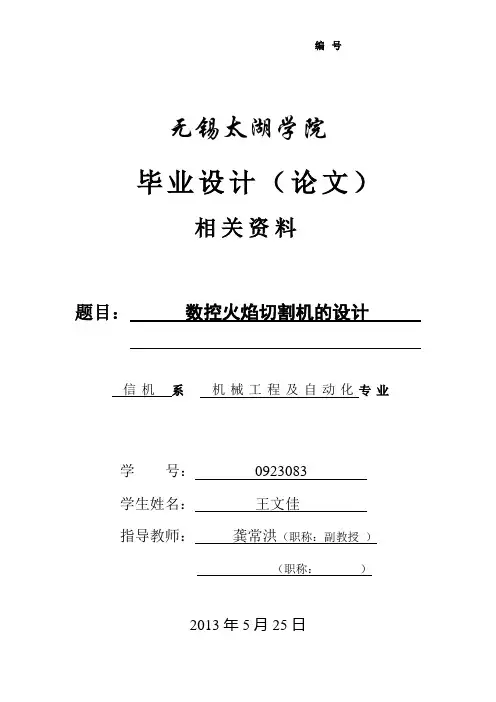 数控火焰切割机的设计