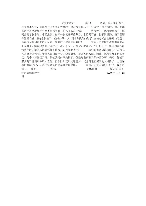 给表姐的一封信作文600字