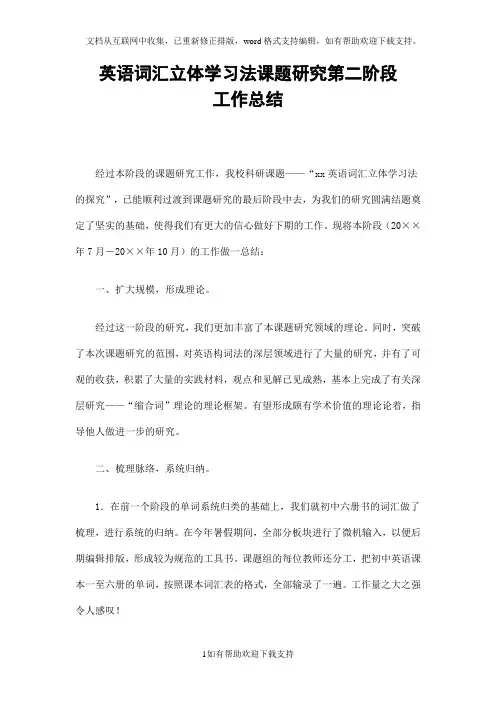 英语词汇立体学习法课题研究工作总结