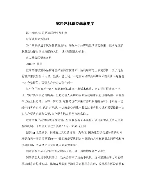 家居建材联盟规章制度