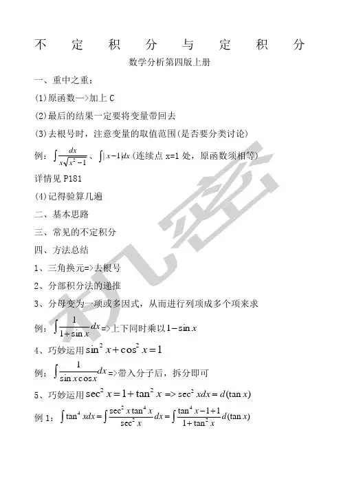 不定积分与定积分期末复习
