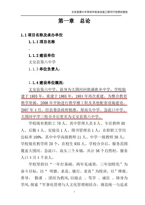 文安县第六中学宿舍楼项目可行性研究报告