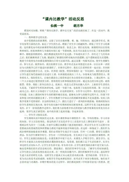 高一经济生活教学反思