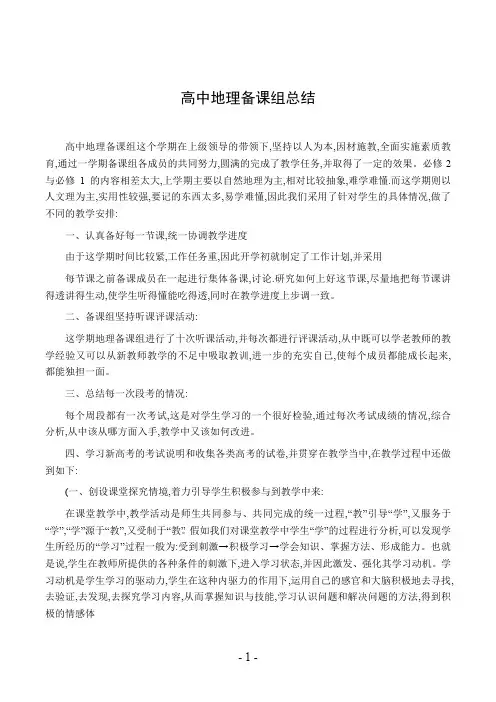 高中地理备课组总结