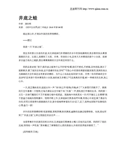 井底之蛙