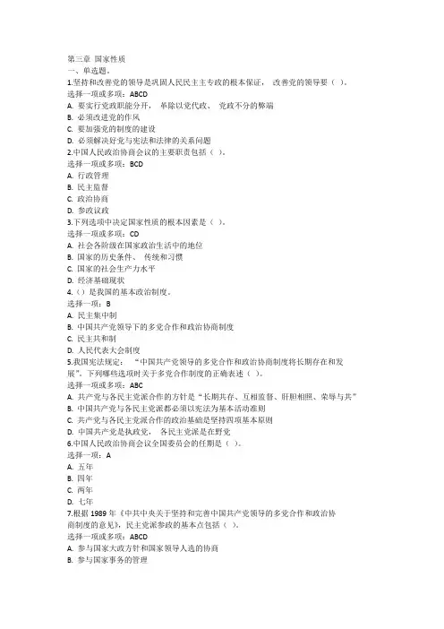 国家开放大学电大 宪法学 第三章 国家性质 本章练习测验答案