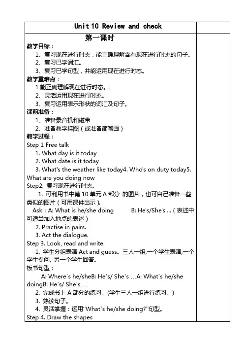 五年级英语上册教案十单元