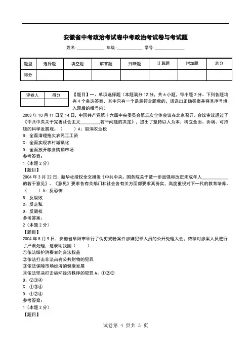 安徽省中考政治考试卷中考政治考试卷与考试题