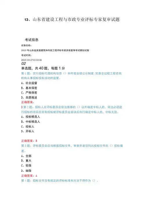 13山东省建设工程与市政专业评标专家复审试题