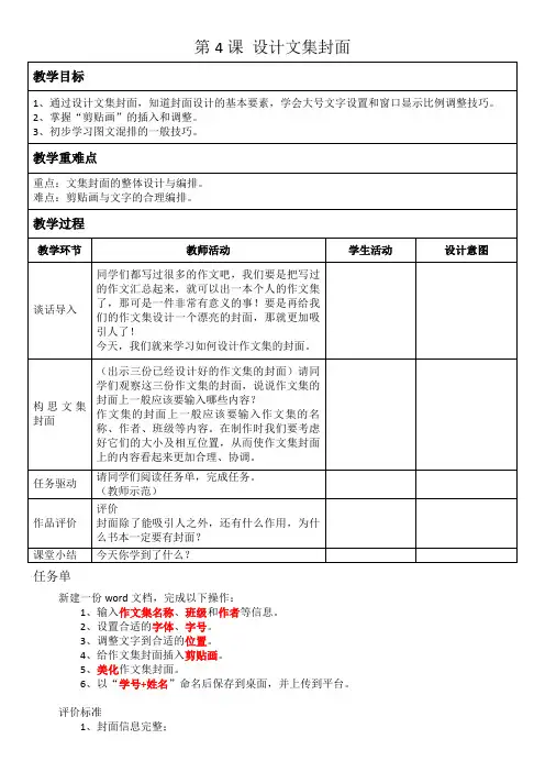 第4课 设计文集封面