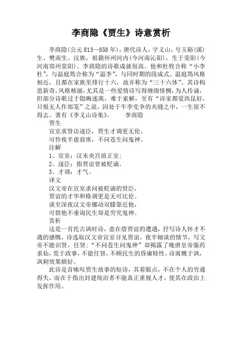 李商隐《贾生》诗意赏析