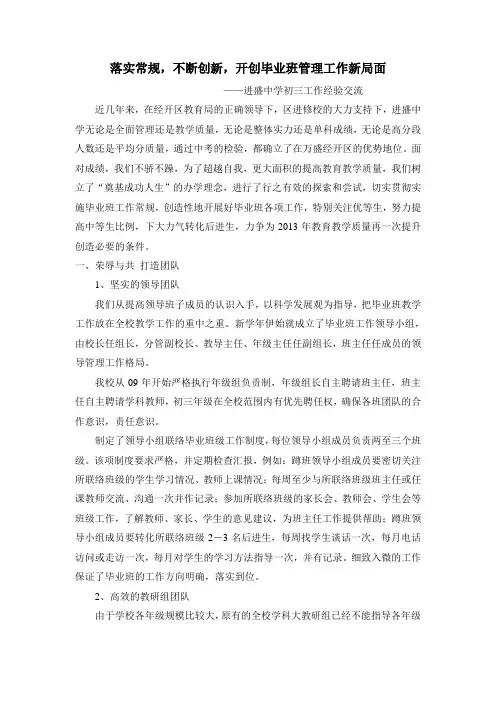 初三工作经验交流