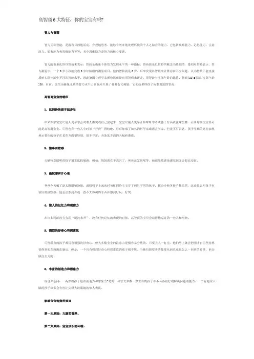 高智商6大特征