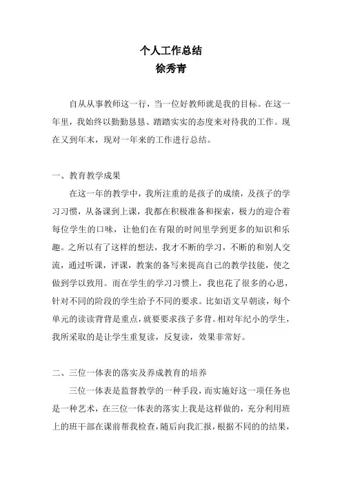 教师个人工作总结
