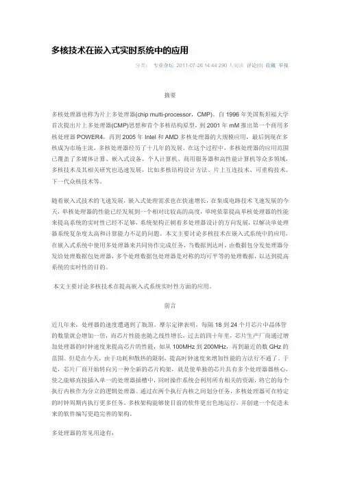 多核技术在嵌入式上的应用