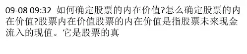 如何确定股票的内在价值？怎么确定股票的内在价值？