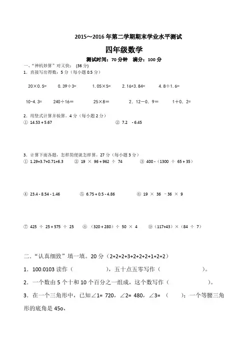 2015~2016学年新人教版四年级下册数学期末学业水平测试卷