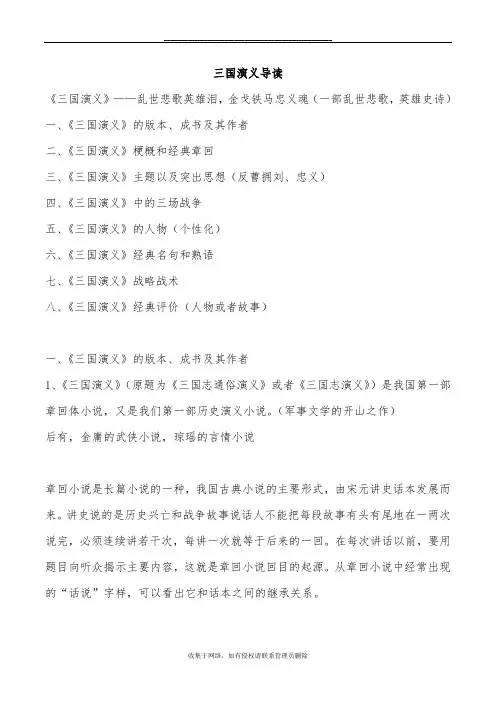 最新《三国演义》名著导读