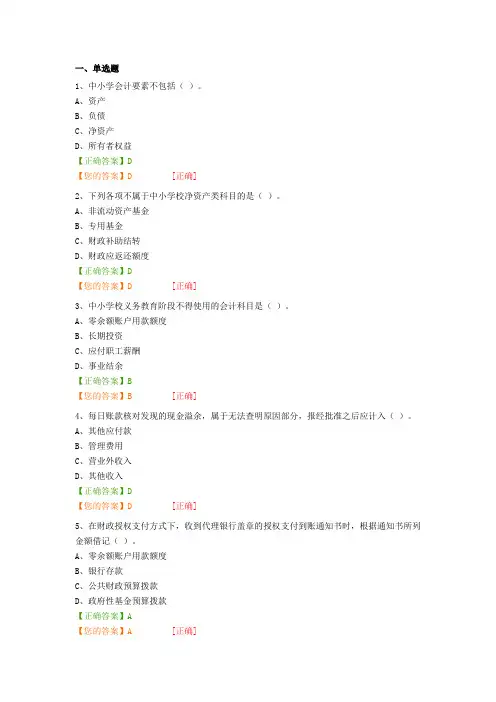 2016年会计继续教育《中小学校会计制度》试题及答案