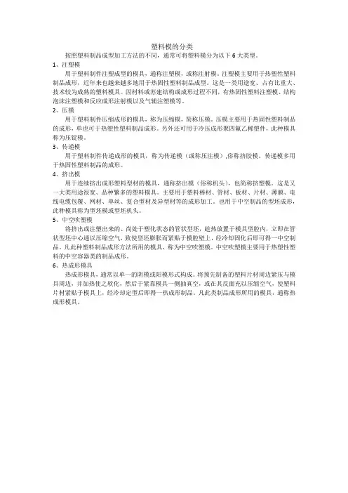 塑料模的分类