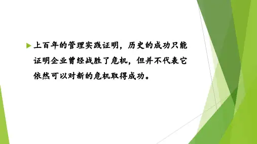 管理学诺基亚案例 (1)