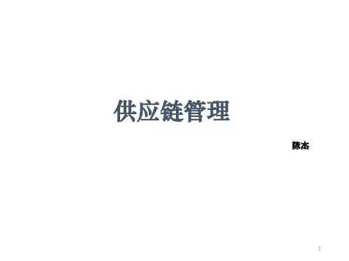 华为-供应链管理