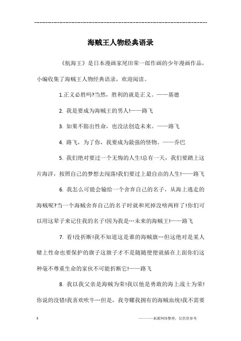 海贼王人物经典语录