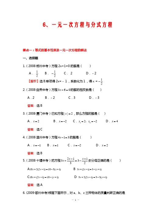 2008-2010三年中考数学经典真题题库6、一元一次方程与分式方程_(含答案)