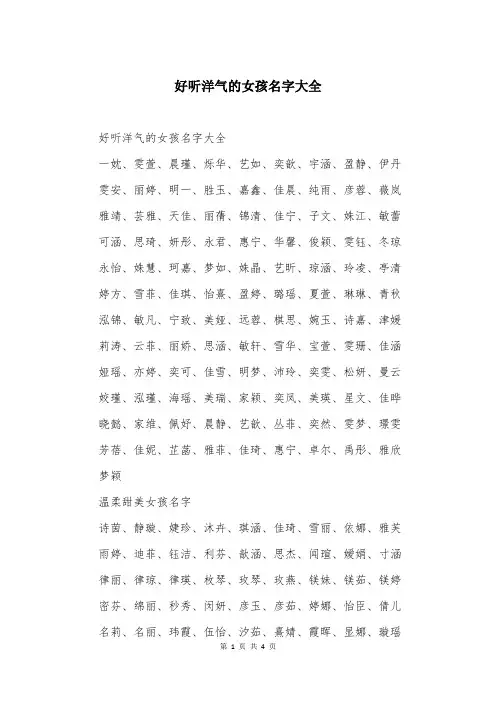 好听洋气的女孩名字大全
