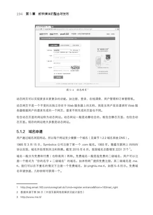 5.1.2 域名申请[共2页]