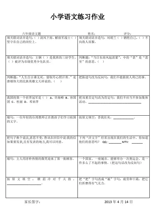 小学语文练习作26 2
