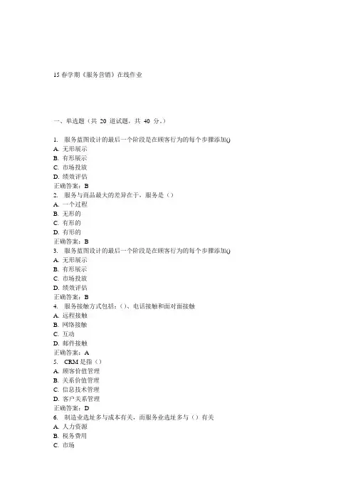 南开15春学期《服务营销》在线作业 答案