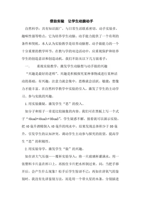 借助实验  让学生动脑动手论文