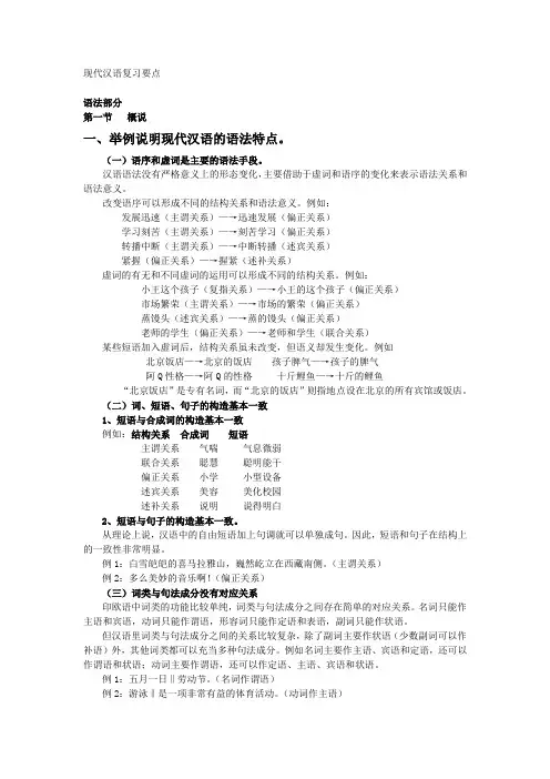 现代汉语第五版复习要点