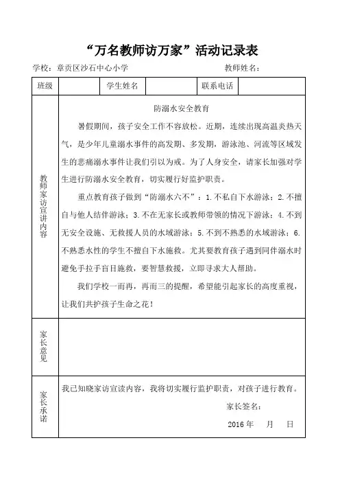 “万名教师访万家”活动记录表