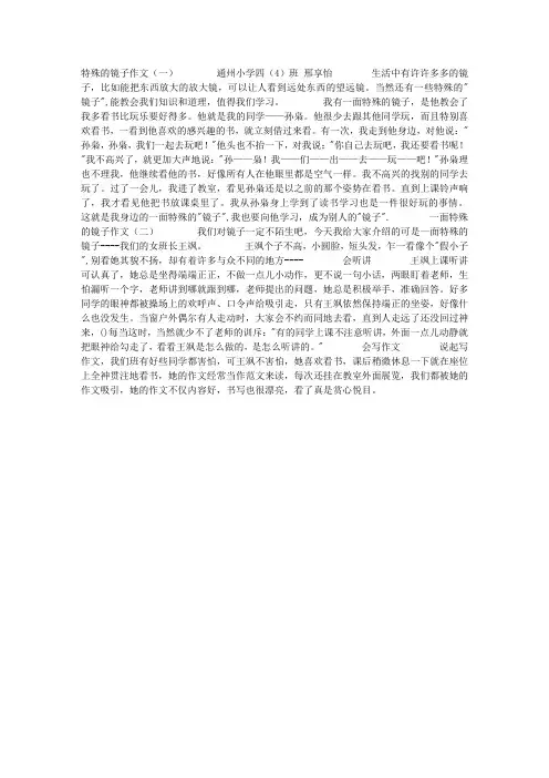 特殊的镜子作文