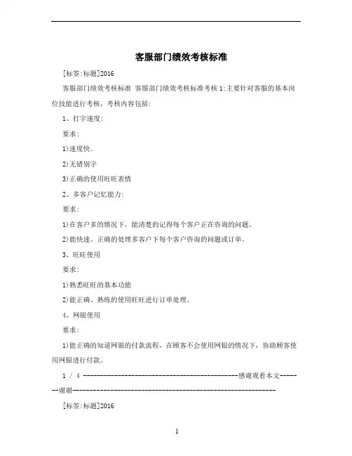 客服部门绩效考核标准